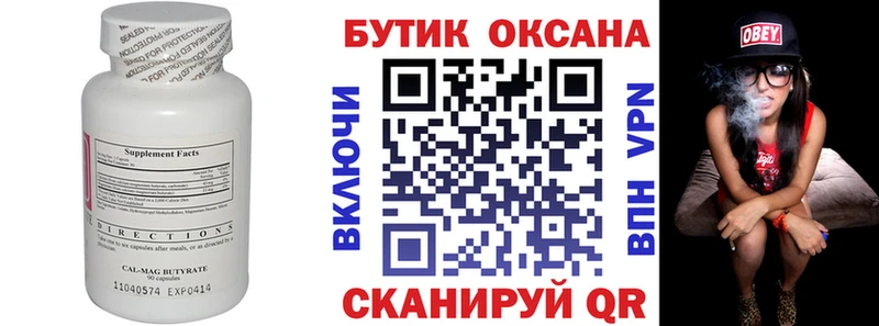 Бутират бутандиол  Купить где  Кадников 